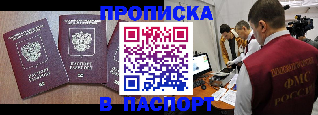 прописка для школы в Таштаголе