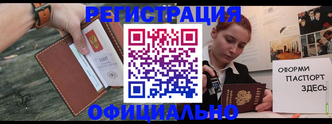 купить прописку в Таштаголе