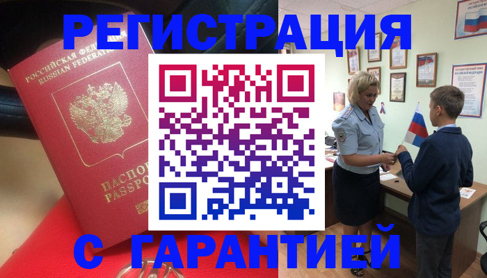 временная регистрация надежно в Таштаголе