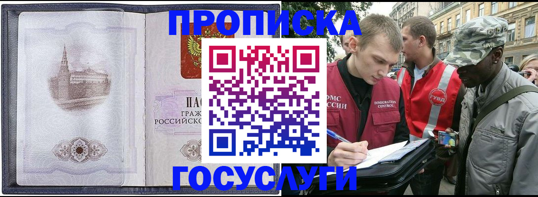 прописка 2025 в Таштаголе