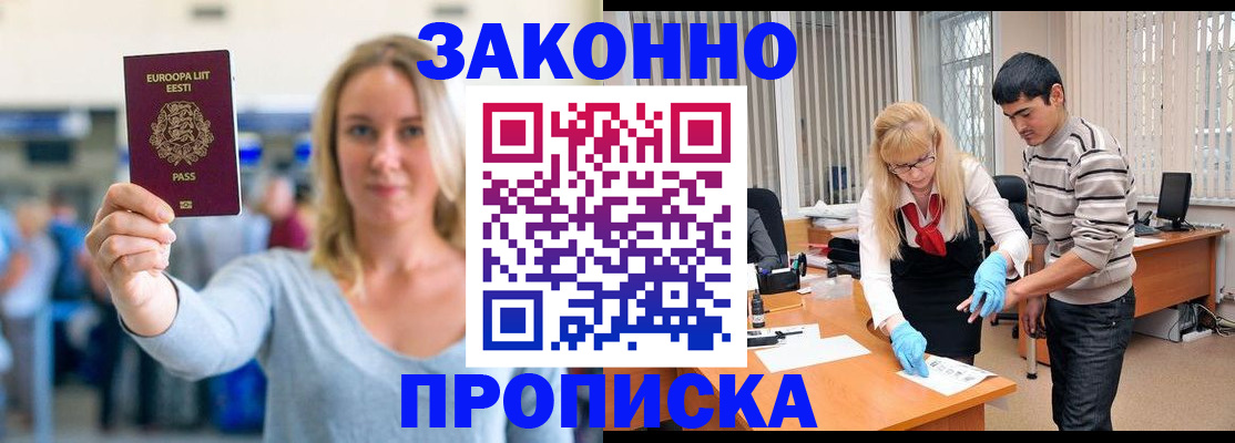 временная регистрация гарантия в Таштаголе